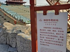 -威海华夏城景区