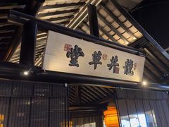 -绿茶餐厅(燕郊永旺店)