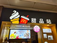 门面-麦当劳(金地店)
