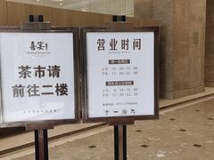 门面-喜宴又一村·粤菜·茶点·海鲜(壹方天地店)