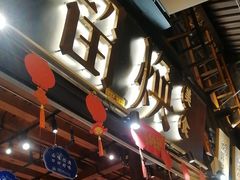-留焕小吃·昆明非遗小吃品牌(文明街店)