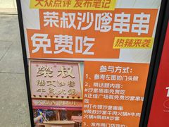 -荣叔港式沙嗲牛肉火锅(正佳潮流店)