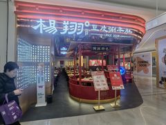-杨翔豆皮涮牛肚(益田假日天地店)