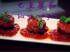巴亚奥茄-枣子树素餐厅(铂金城店)