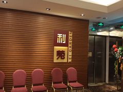 -利苑酒家(合景国际金融广场店)