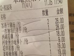 账单-客语客家菜(东山口店)