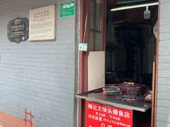 门面-梅记大块头爆鱼店(乍浦路店)