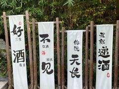 -天目湖涵田半山温泉