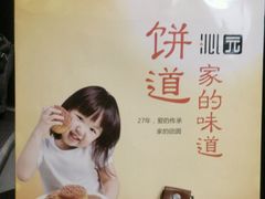 -沁园(新沙正街店)