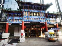 -北京全聚德(王府井店)