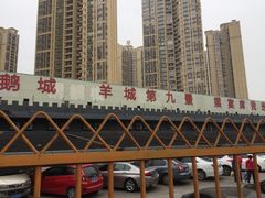 -鹅城