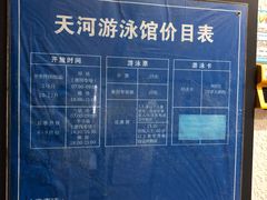 -天河体育中心游泳馆
