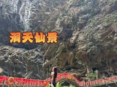 -英西峰林·洞天仙境