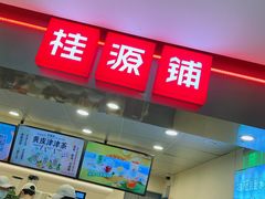 -桂桂茶(恒基名人店)