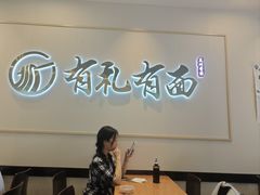 -有礼有面(知春路店)