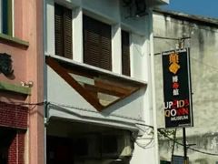 -槟城颠倒博物馆