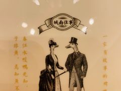 -城南往事(滨江世茂店)