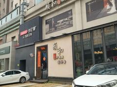 -颐和•海鲜砂锅粥•啫啫煲(奥林匹克广场店)