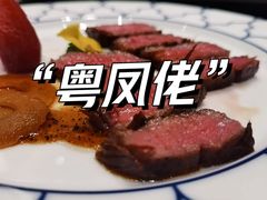 低温香煎牛小排-粤凤佬·臻品(朝阳公园店)