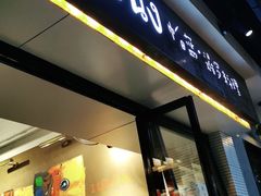 门面-帕蓝·暹罗料理(曲阳店)