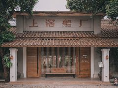 -喜洲吧·江畔老船厂·庭院餐厅(喜临院店)