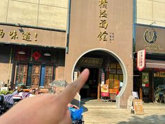 -老横泾面馆(吴中横泾店)