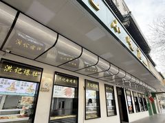 -牛街洪记小吃店(牛街店)