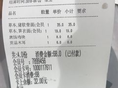 账单-和府捞面(东直门银座店)