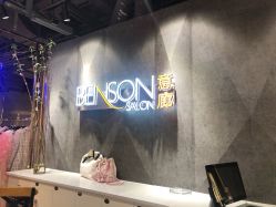 门面-BENSON沙龙