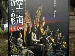 -东京国立博物馆