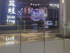 -bluefrog蓝蛙(皇庭广场店)