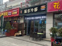 -延吉饭店(经区店)