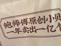 -鲍师傅糕点(虹口龙之梦店)