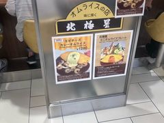 -北极星(梅田店)