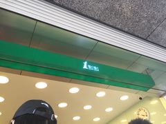 -1点点(领事馆店)