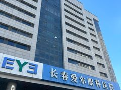 -长春爱尔眼科医院