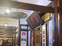 -庶民居中餐馆(花土店)