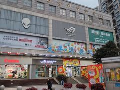 -太平洋数码广场