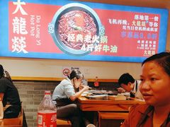 -大龙燚火锅(南山大道店)