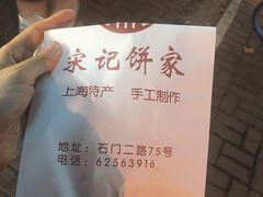-宋记饼家(石门二路店)