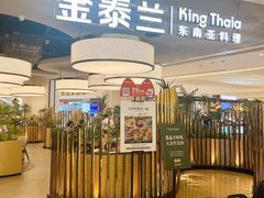 -KingThaia金泰兰(滨江天街店)