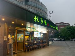 -杭百味·大众精选杭帮菜(西湖音乐喷泉店)