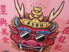 餐肉煎蛋出前一丁-龙记香港茶餐厅(久光百货店)