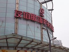 -友谊服饰商场(名品商厦店)