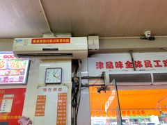 门面-津品味小吃(大学湾店)