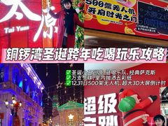 -铜锣湾国际购物中心