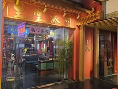 -里堂派对·独栋团建聚会小院轰趴馆(三圣乡店)