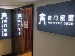 -奇门密室(五一新干线店)