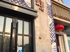 门面-老长春肉馆(创业大街店)