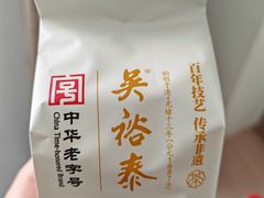 -吴裕泰茶庄(甜水园街店)
